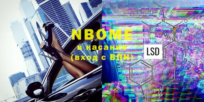 Марки N-bome 1,5мг  Яровое 